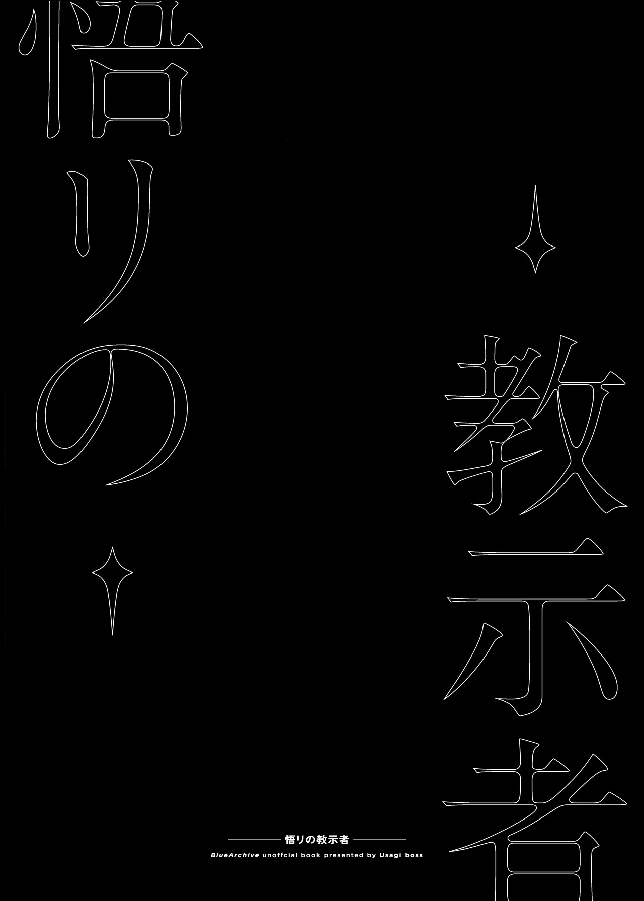 Satori no Kyoujisha ~Shittim no Hako Hen~ | The Teacher Reaches A Realization ~Shittim's Box Edition~ page 2 full