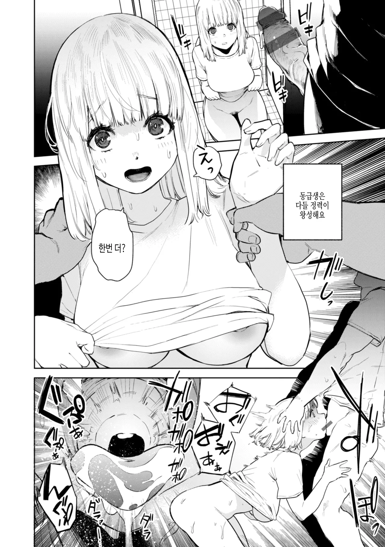 Konketsu Succubus tachi no Nichijou | 혼혈 서큐버스들의 일상 page 10 full