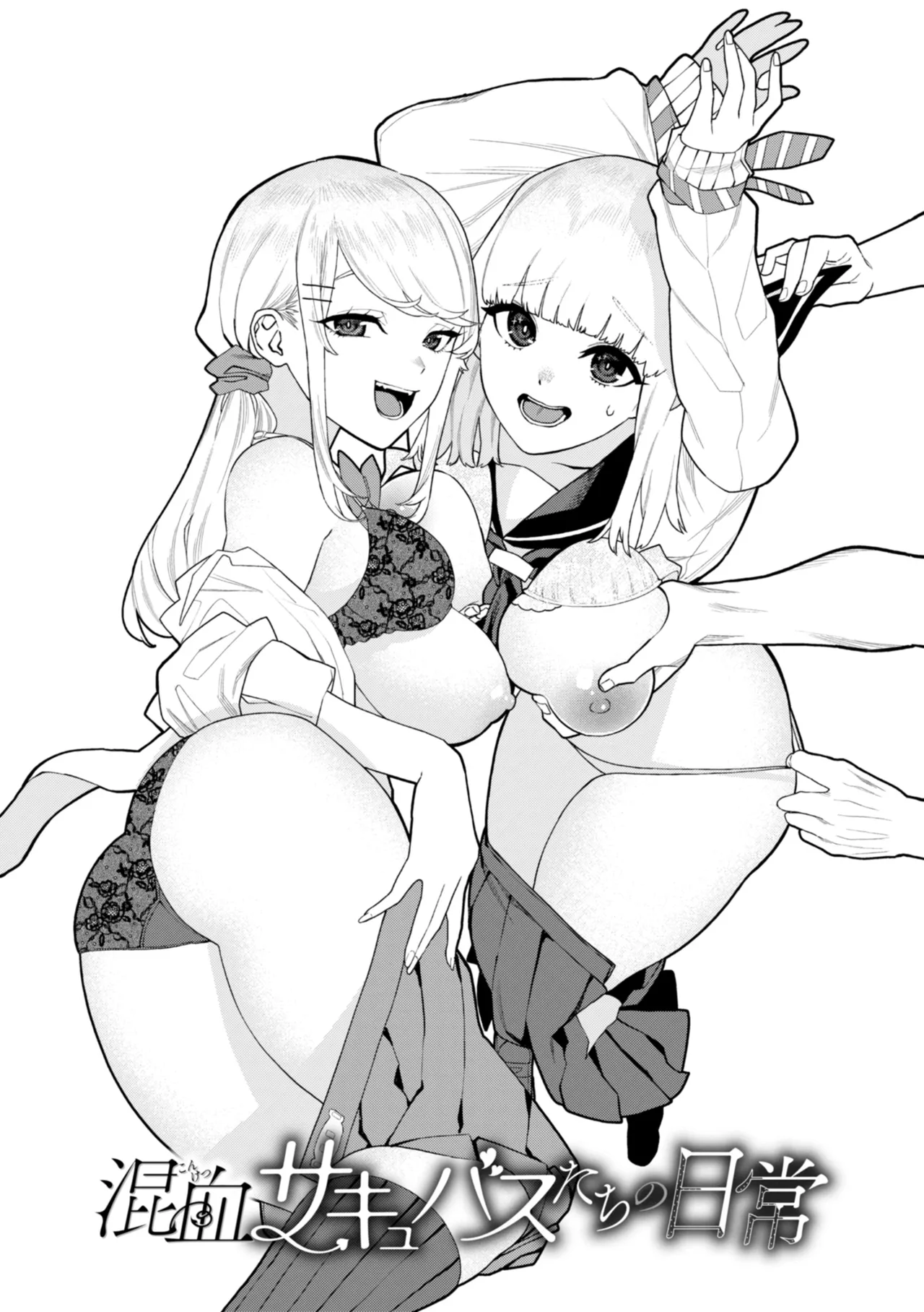 Konketsu Succubus tachi no Nichijou | 혼혈 서큐버스들의 일상 page 3 full