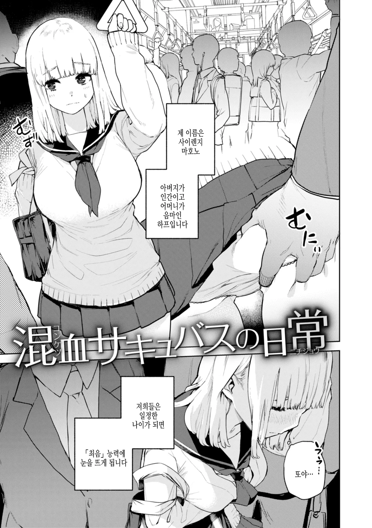 Konketsu Succubus tachi no Nichijou | 혼혈 서큐버스들의 일상 page 5 full