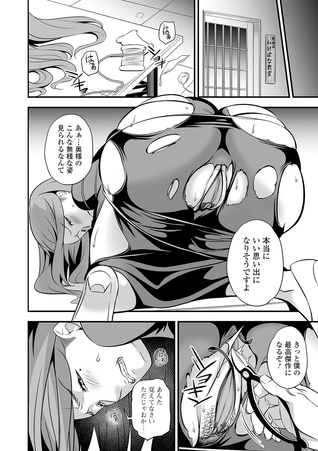 Kouman Okusama Oshibe Ochi page 10 full