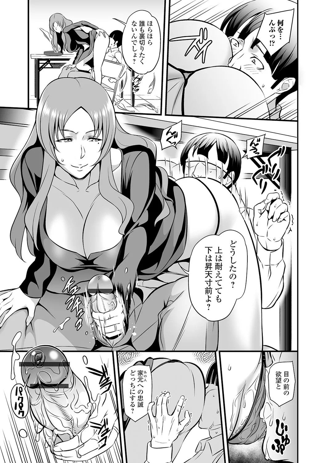 Kouman Okusama Oshibe Ochi page 7 full