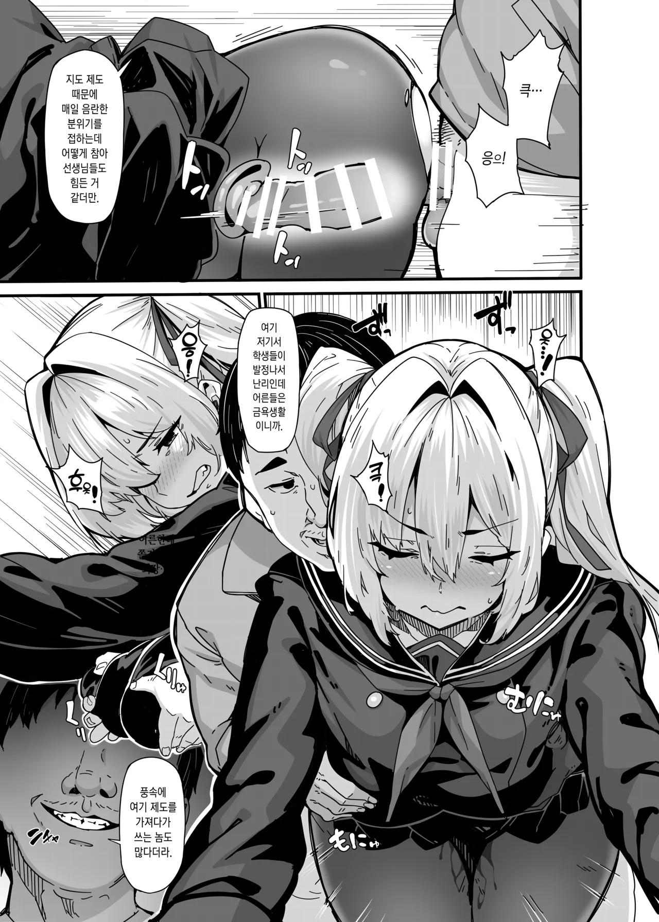 Shiroyama Karin no Shidou Seido 1 | 시라야마 카린의 지도 제도 1 page 7 full