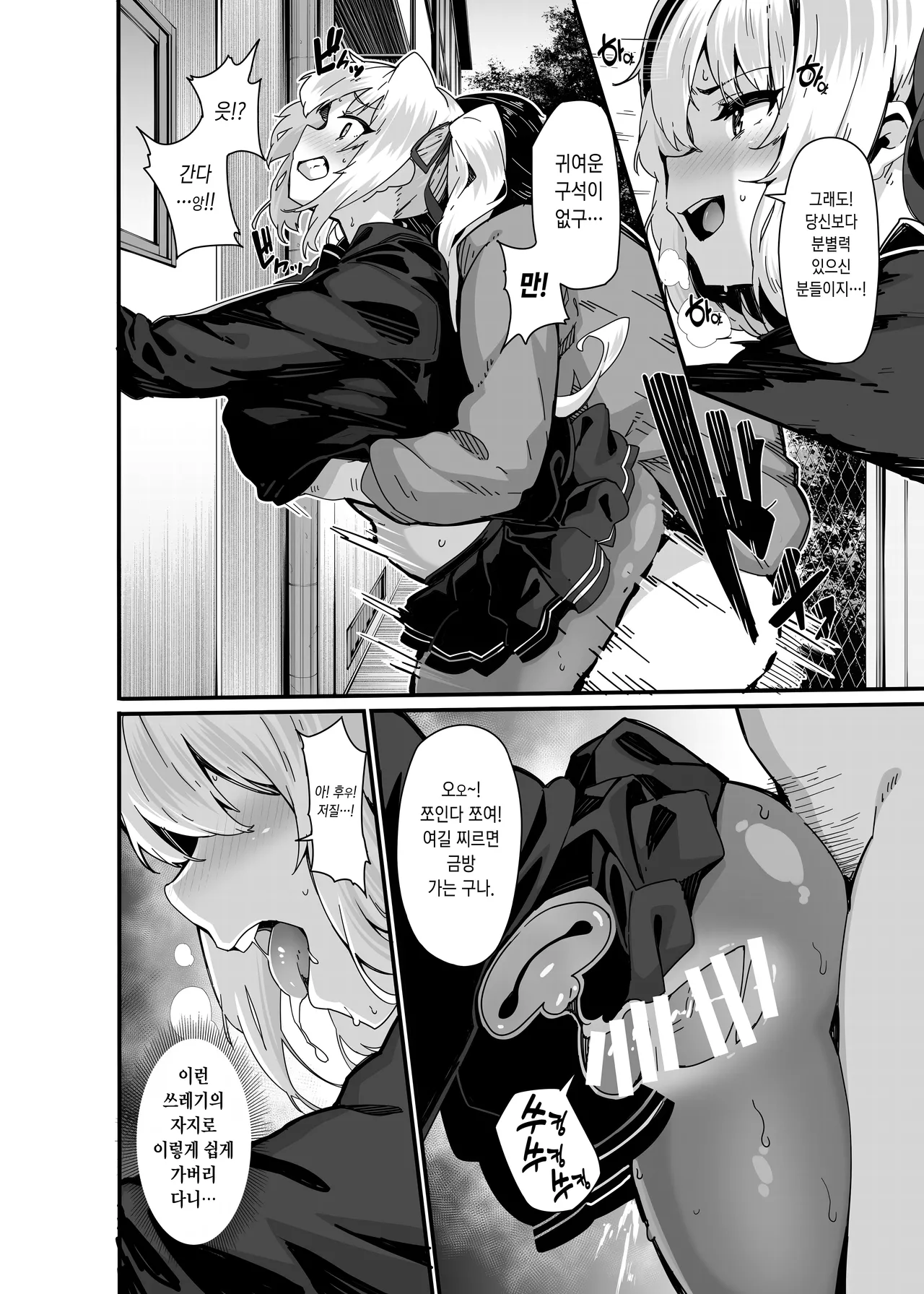 Shiroyama Karin no Shidou Seido 1 | 시라야마 카린의 지도 제도 1 page 8 full