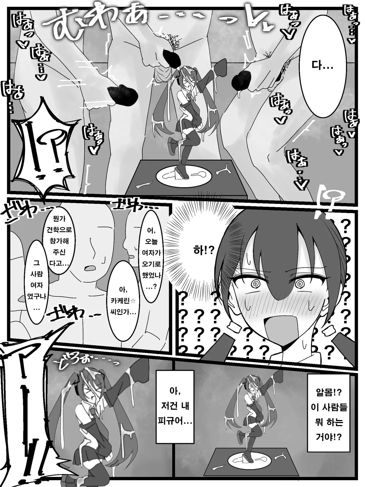 Bukkake Off Kai Sanka Kibou! | 부카케 오프 모임 참가 희망! page 5 full