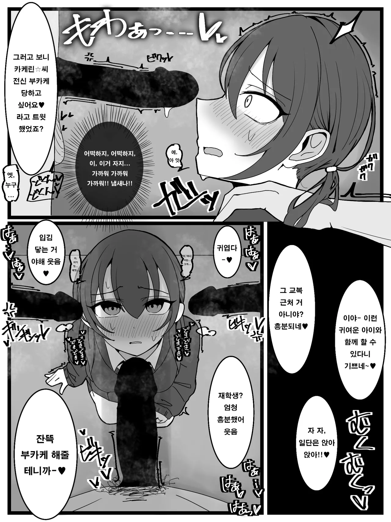 Bukkake Off Kai Sanka Kibou! | 부카케 오프 모임 참가 희망! page 7 full