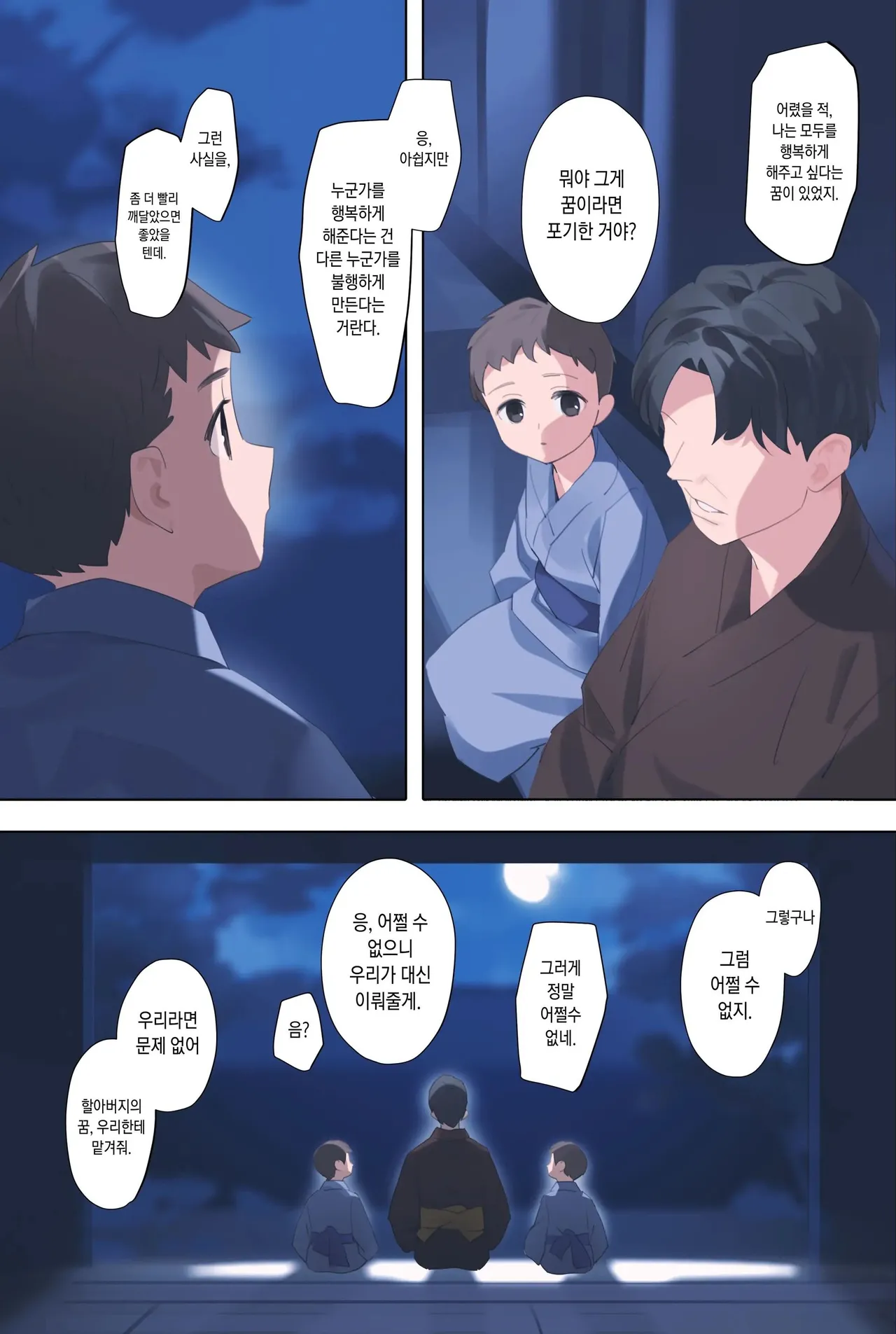 Murasaki no Yume 3 page 2 full