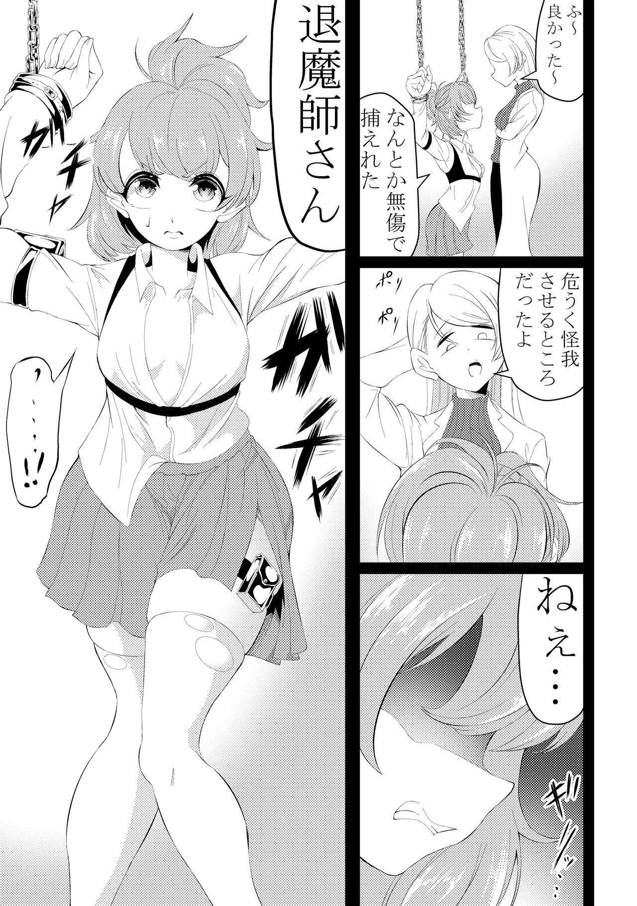Shinmai Taimashi Omanko Choukyou page 2 full