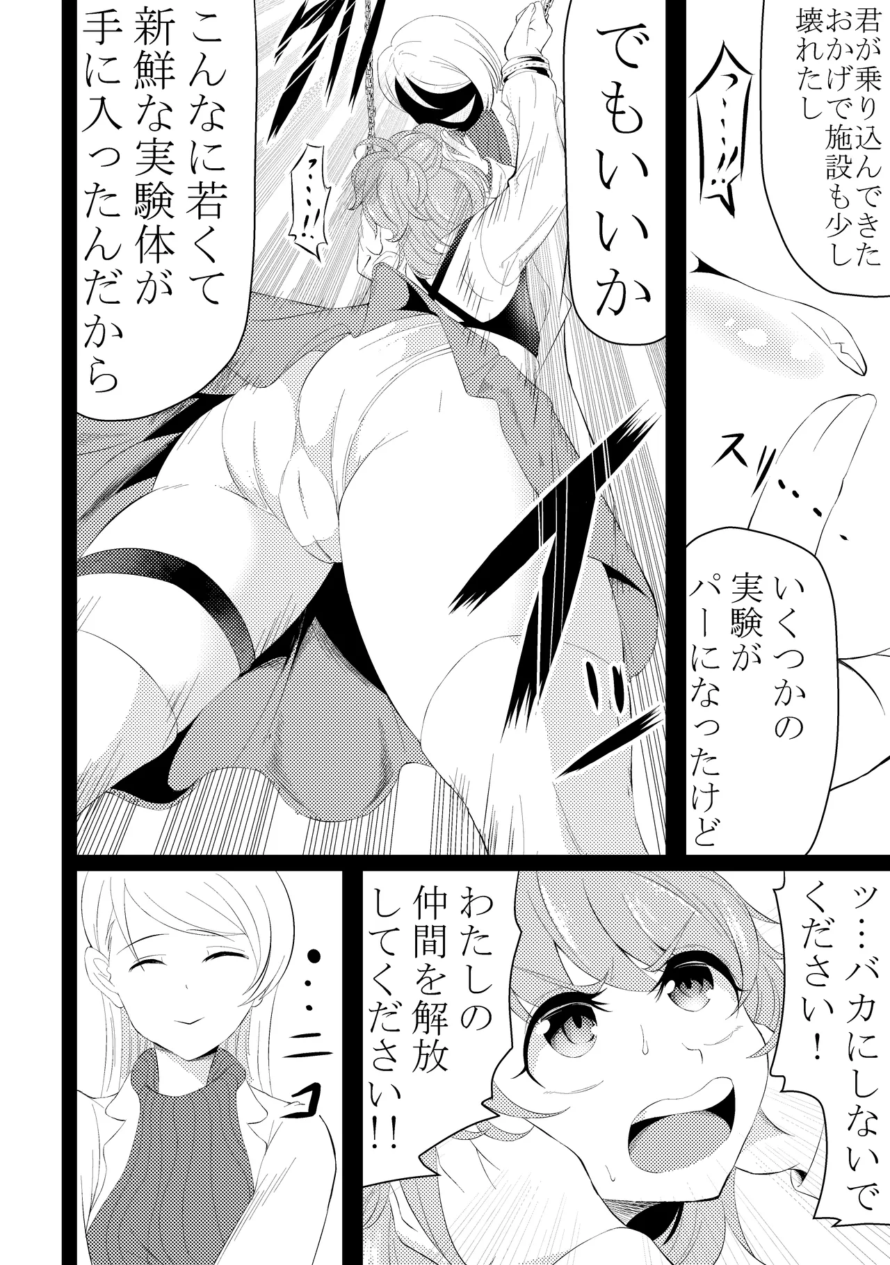 Shinmai Taimashi Omanko Choukyou page 3 full