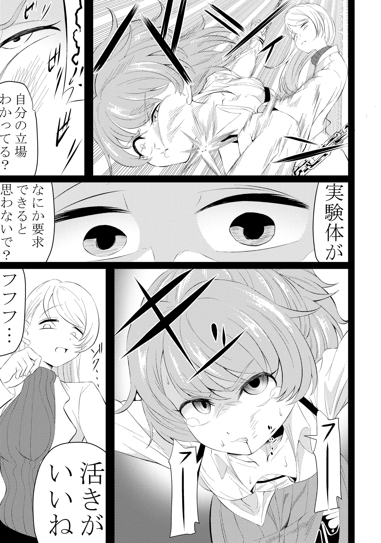 Shinmai Taimashi Omanko Choukyou page 4 full