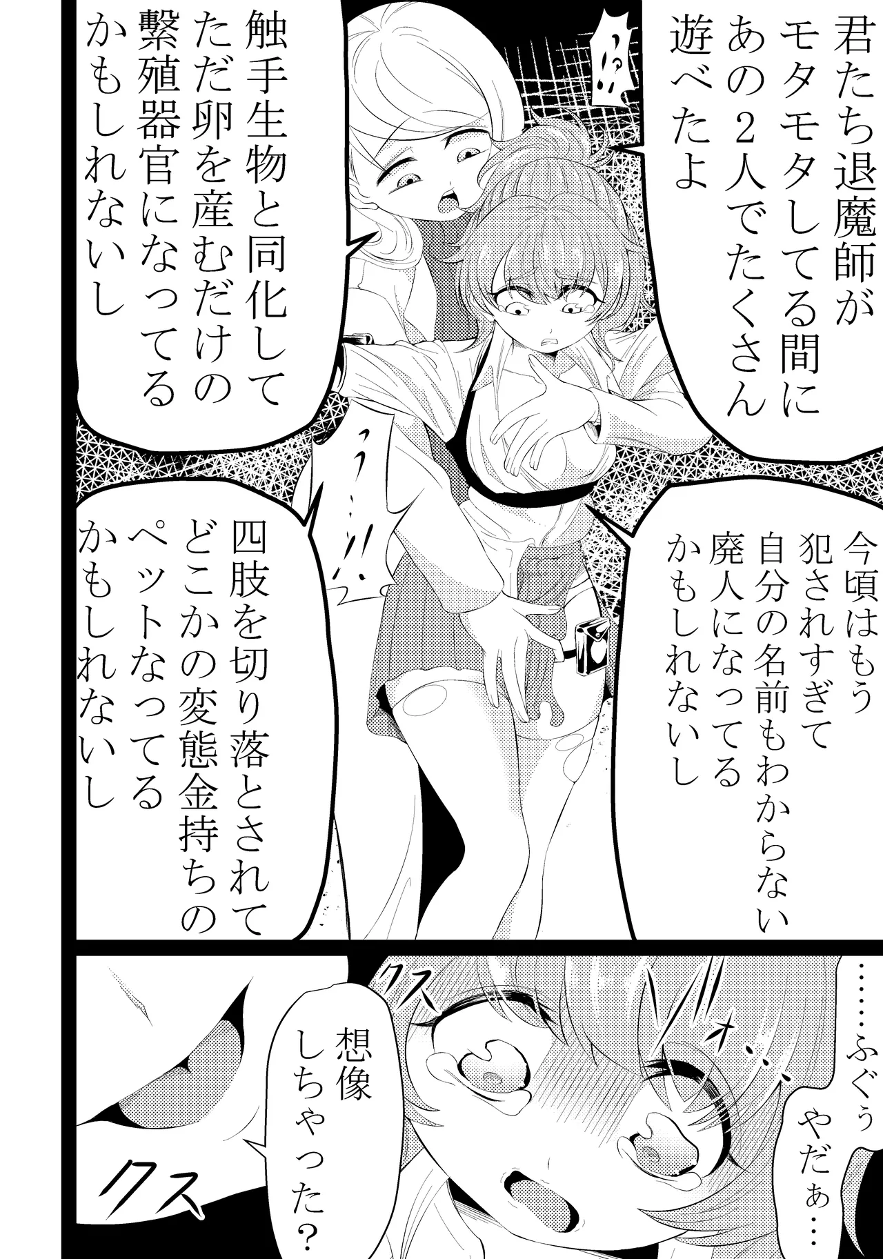 Shinmai Taimashi Omanko Choukyou page 7 full