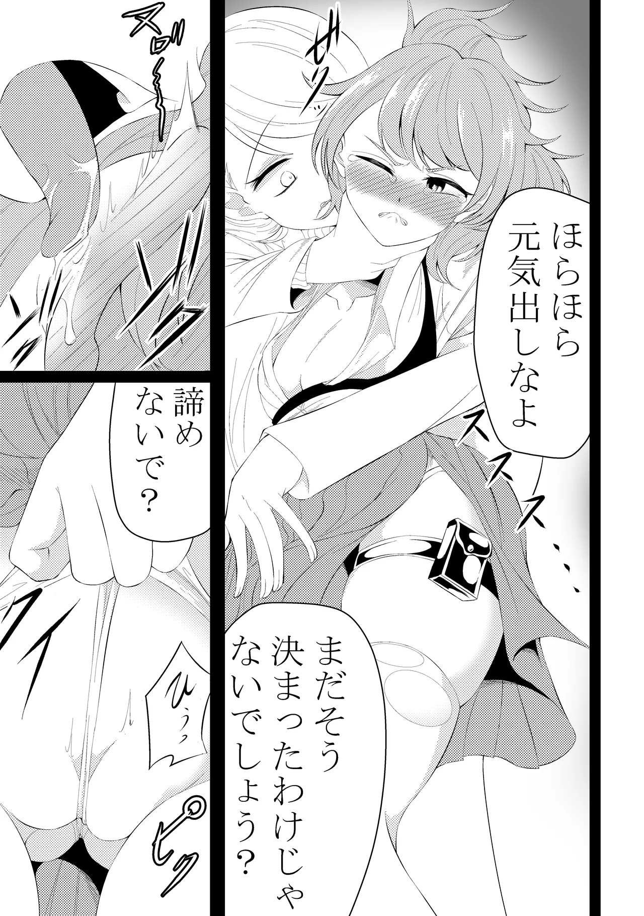 Shinmai Taimashi Omanko Choukyou page 8 full