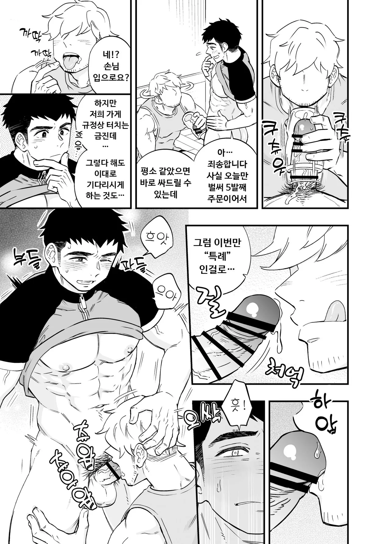 Moshimo Macho na Haitatsuin ga Itsu demo Doko demo Adult Goods o Todokete Kureru Service ga Attara | 마초 감자가 직접 성인용품 배달해 주는 책 page 3 full