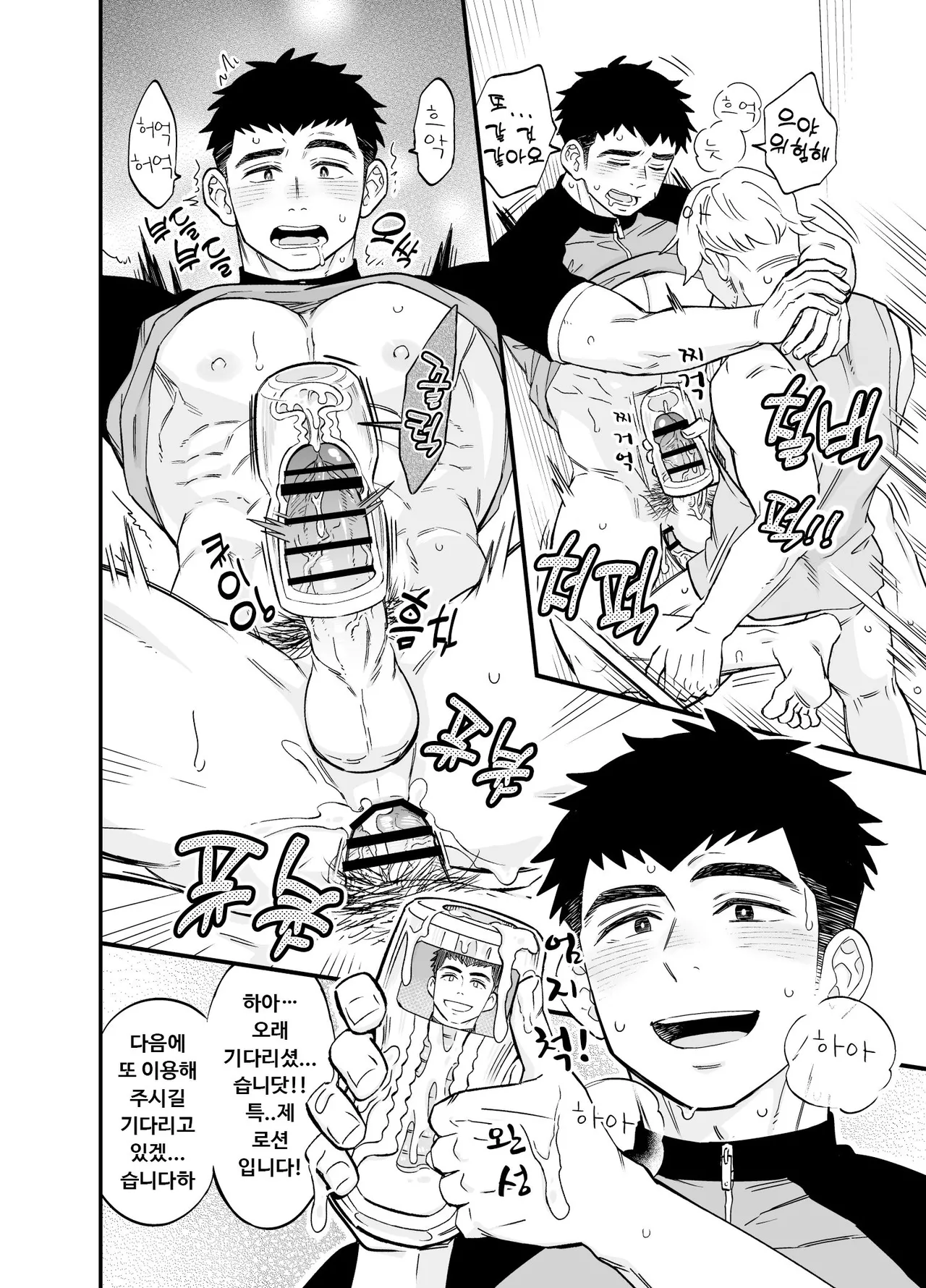 Moshimo Macho na Haitatsuin ga Itsu demo Doko demo Adult Goods o Todokete Kureru Service ga Attara | 마초 감자가 직접 성인용품 배달해 주는 책 page 6 full