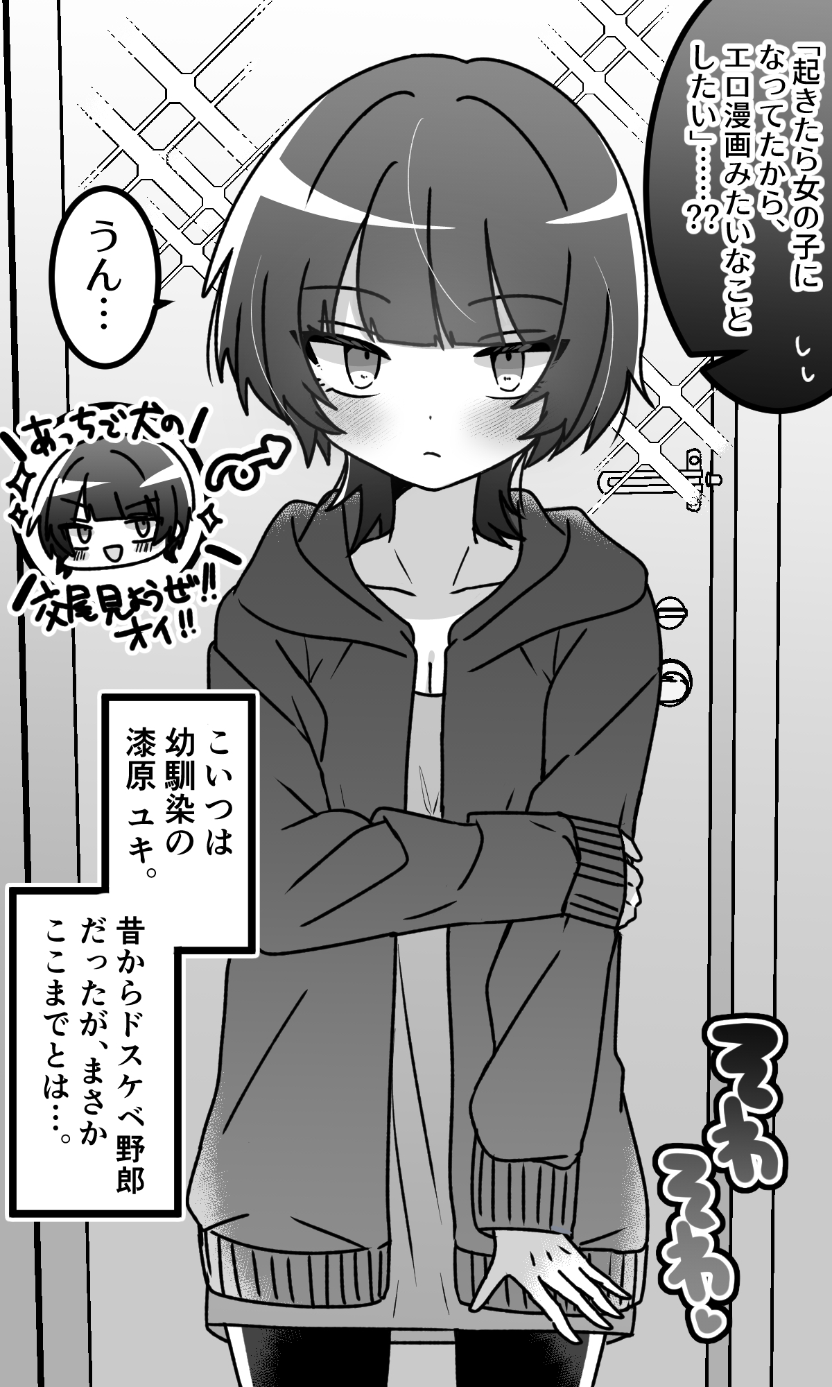 Onnanoko ni natta Dosukebe Osananajimi to Icharabu Ecchi suru Hon page 2 full