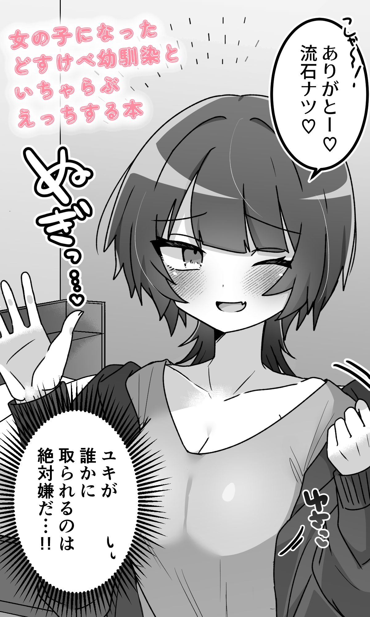Onnanoko ni natta Dosukebe Osananajimi to Icharabu Ecchi suru Hon page 5 full