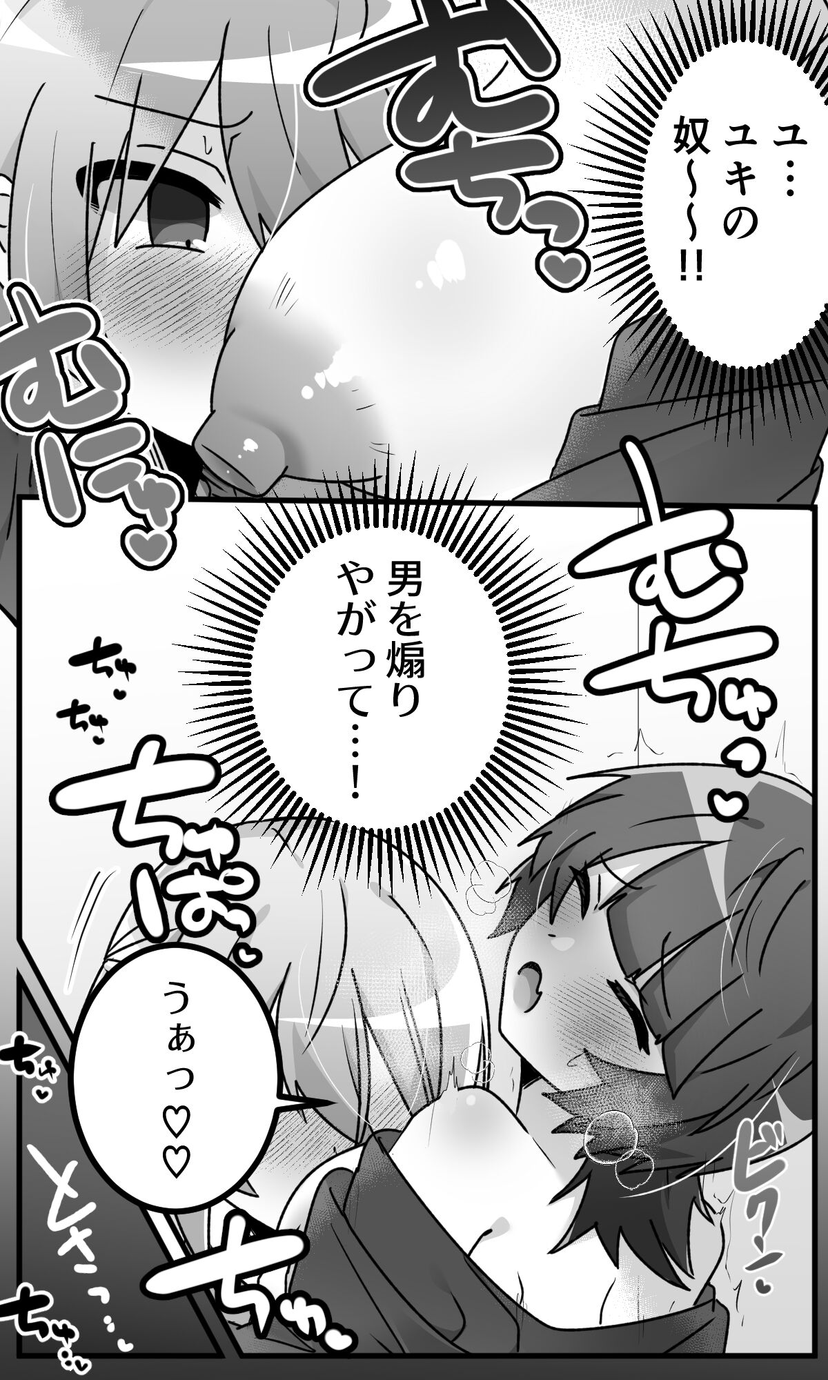 Onnanoko ni natta Dosukebe Osananajimi to Icharabu Ecchi suru Hon page 8 full