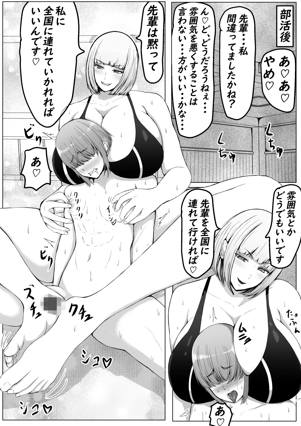 Kouhai Joshi ni Makete Chikubi Zeme Kuppuku page 5 full