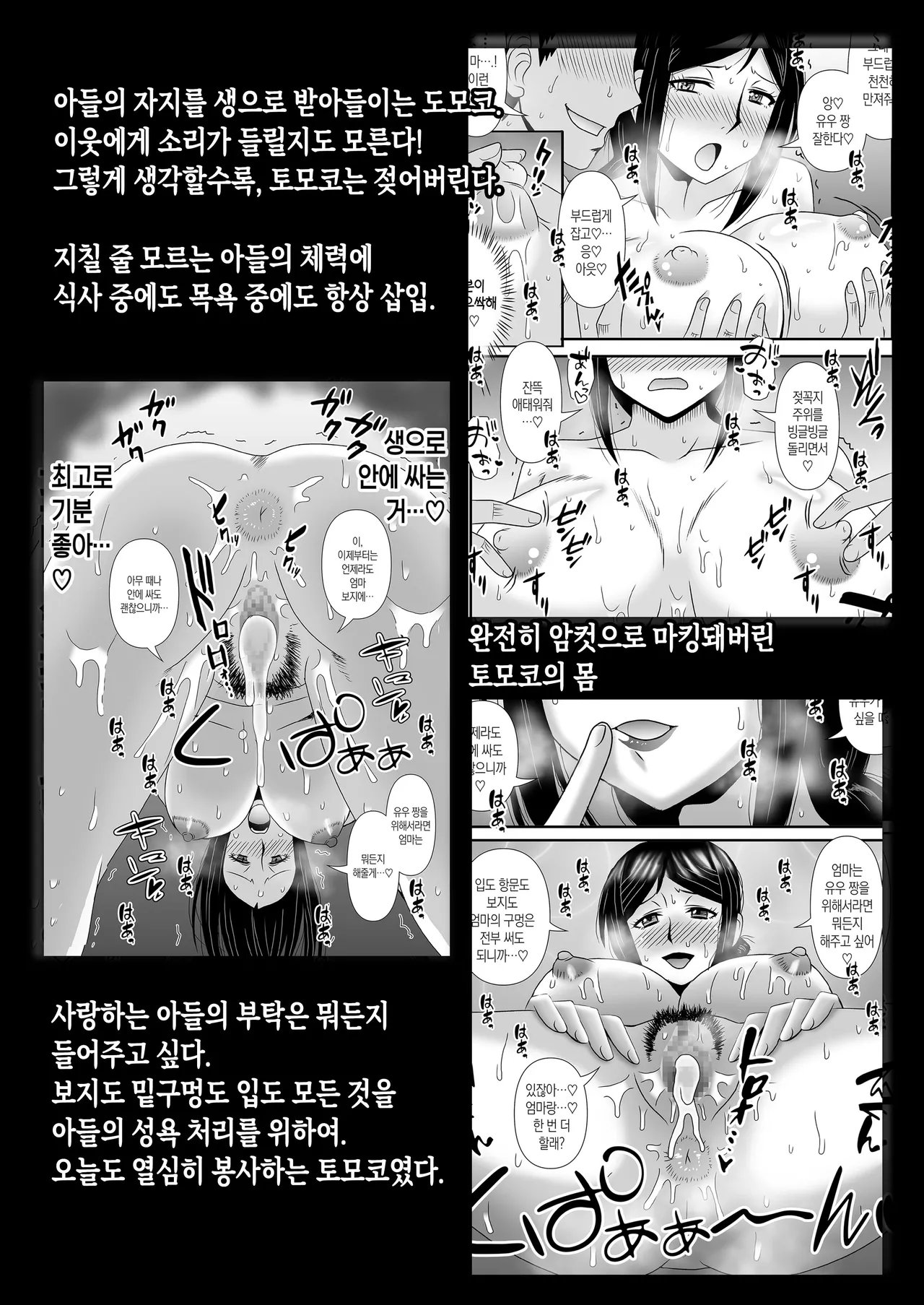 Yasashikute Kyonyuu no Okaasan ga Musuko Chinpo de Baka ni Nacchau Hanashi 3 | 착하고 거유인 어머니가 아들 자지로 바보가 돼버리는 이야기 3 page 10 full