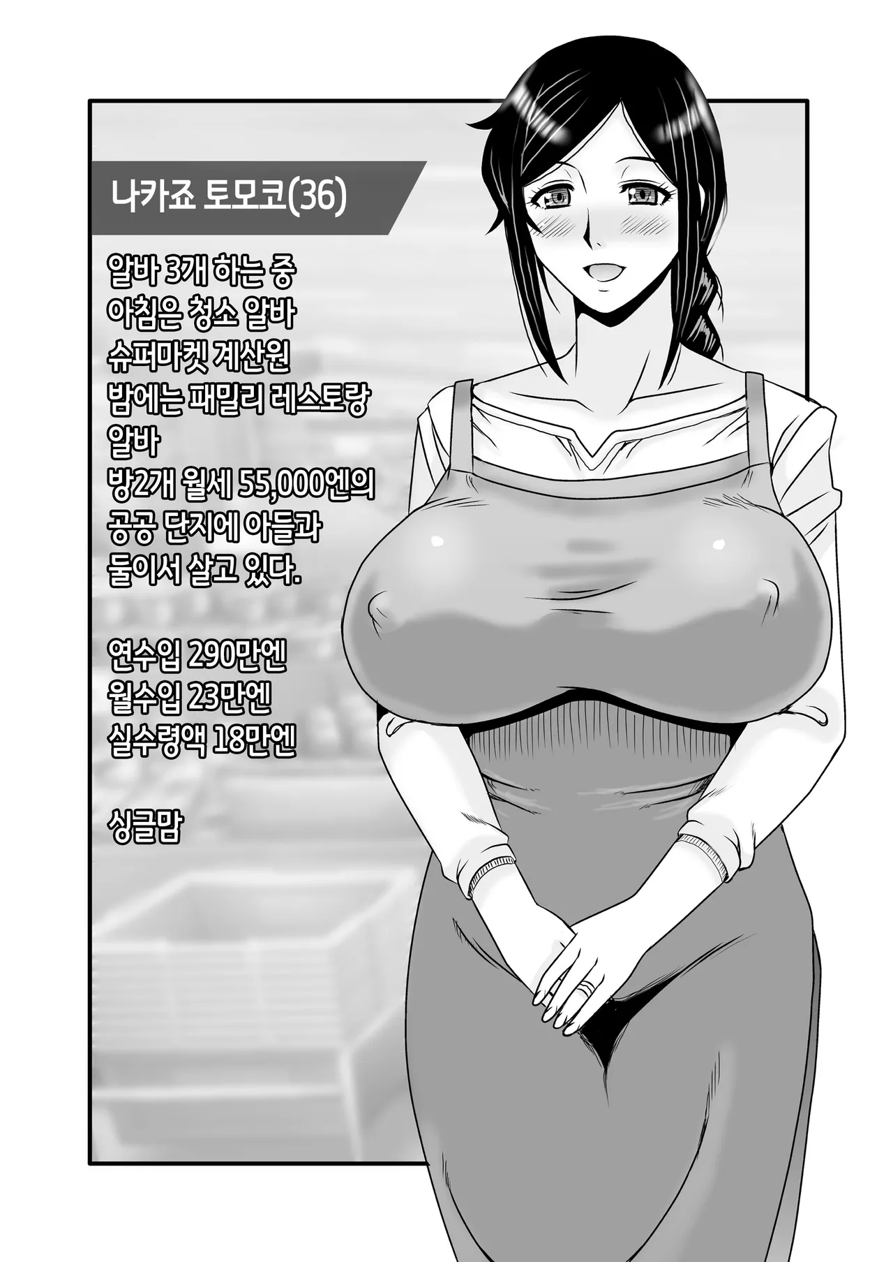 Yasashikute Kyonyuu no Okaasan ga Musuko Chinpo de Baka ni Nacchau Hanashi 3 | 착하고 거유인 어머니가 아들 자지로 바보가 돼버리는 이야기 3 page 3 full