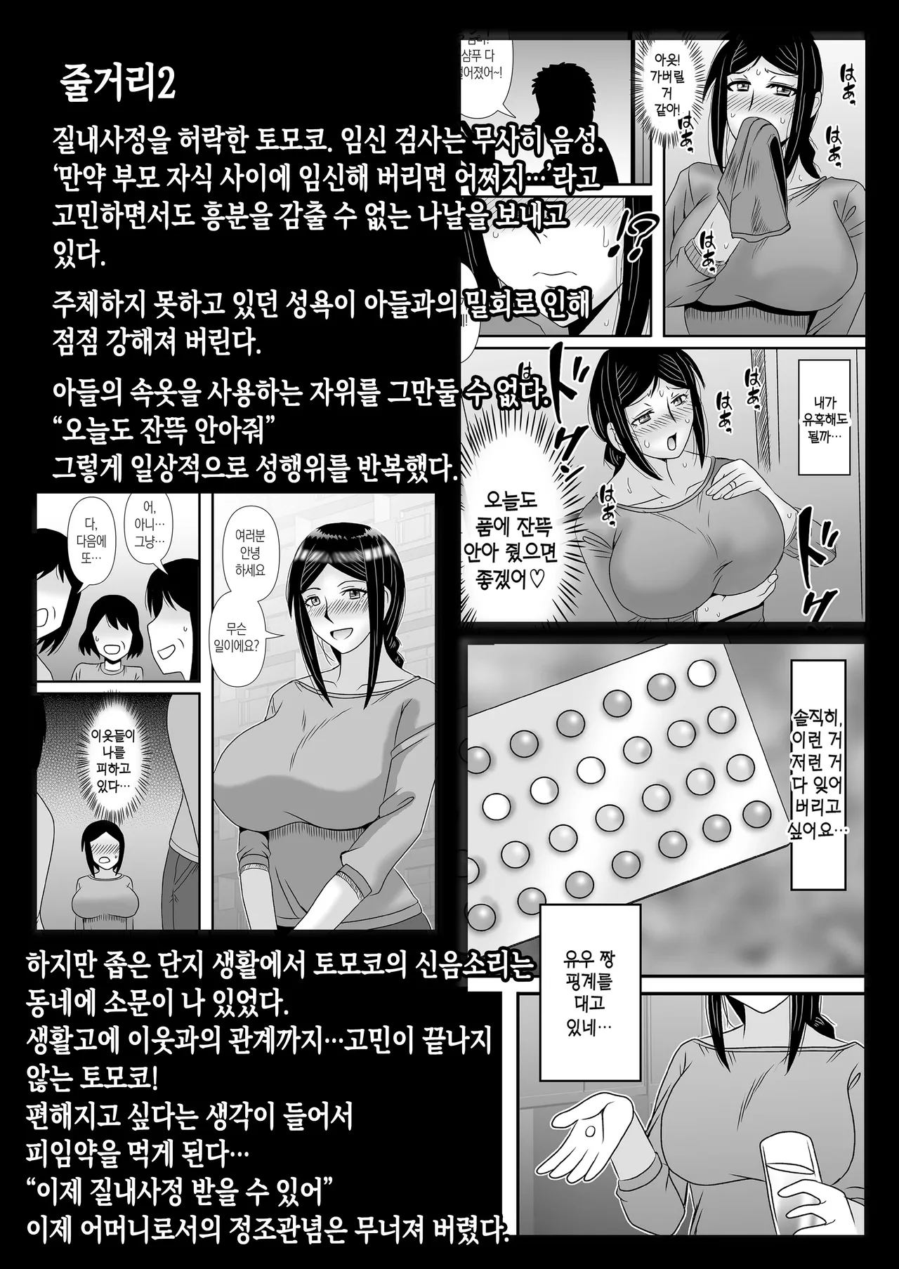 Yasashikute Kyonyuu no Okaasan ga Musuko Chinpo de Baka ni Nacchau Hanashi 3 | 착하고 거유인 어머니가 아들 자지로 바보가 돼버리는 이야기 3 page 9 full