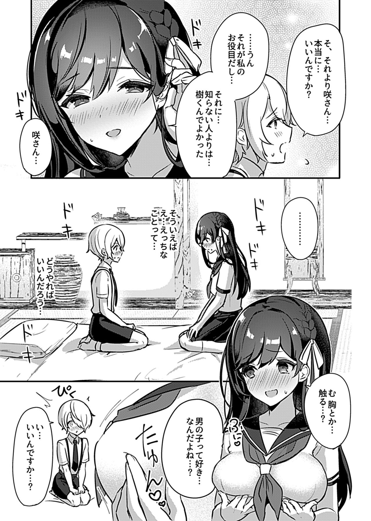 Miko no okite page 7 full