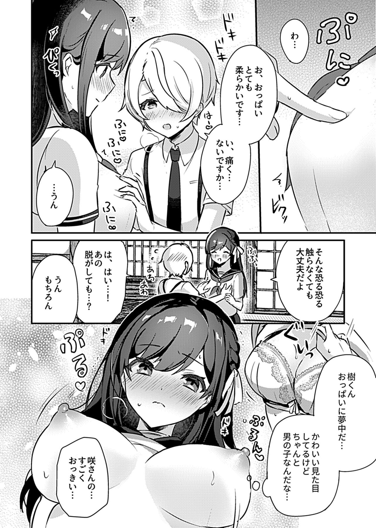 Miko no okite page 8 full