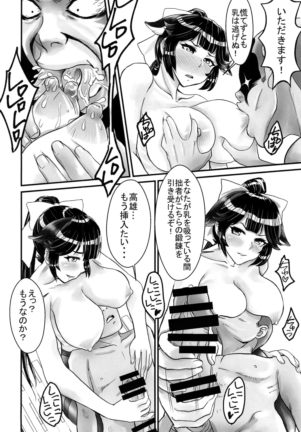 高雄のプルプルおしりラプソディア page 10 full