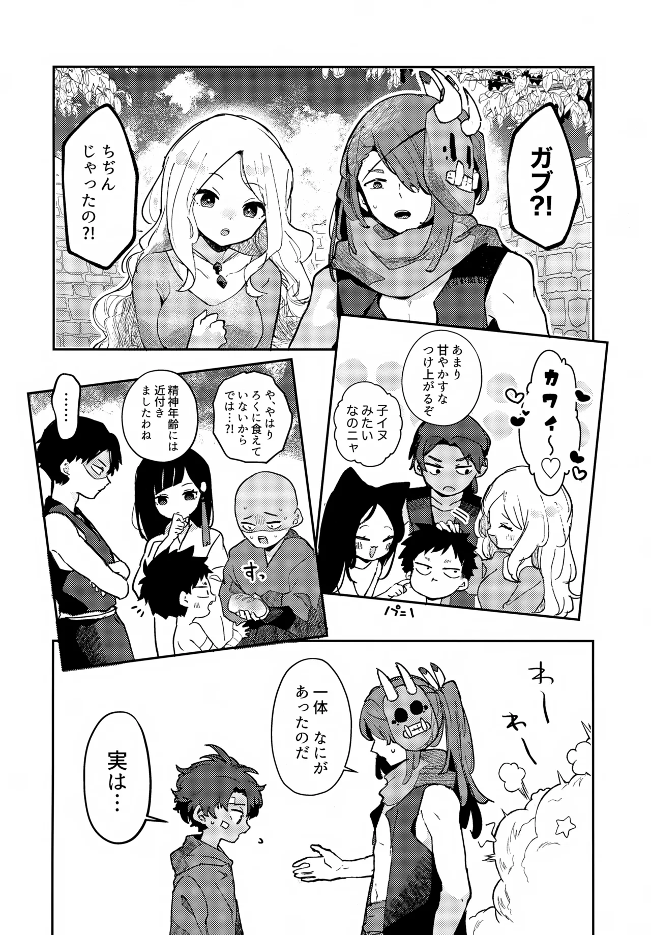 Koinu to Shounen page 5 full