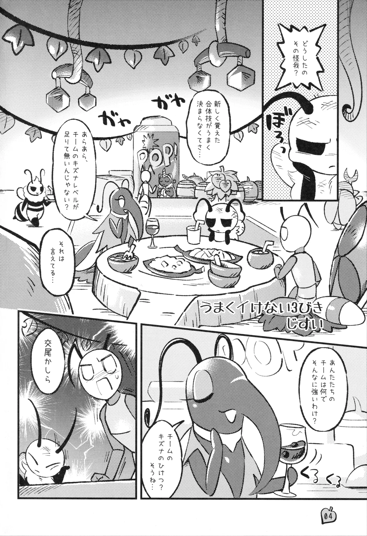 Mushi no Shinpi page 3 full