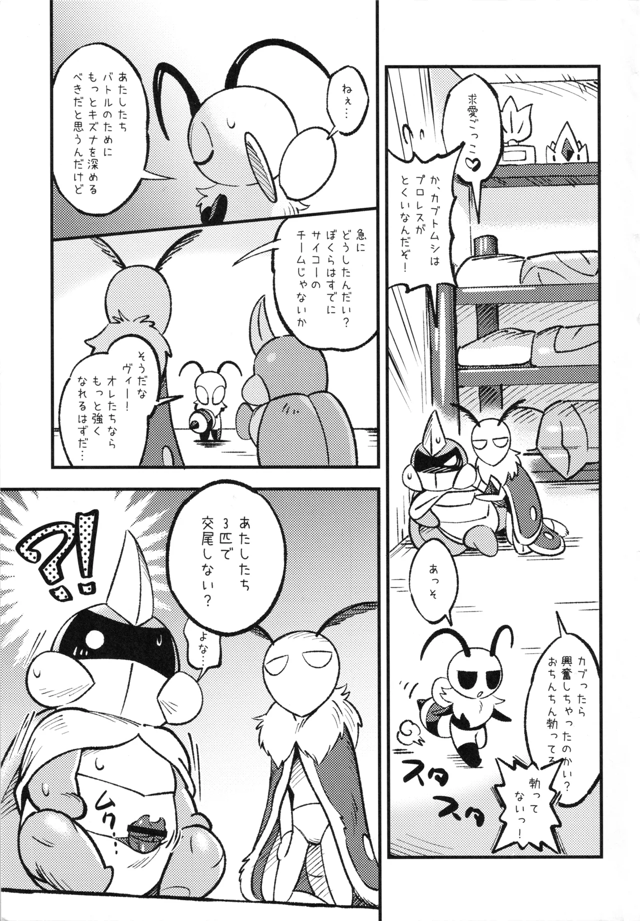 Mushi no Shinpi page 6 full