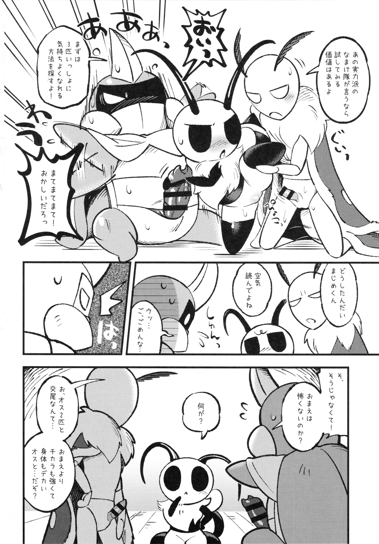 Mushi no Shinpi page 7 full