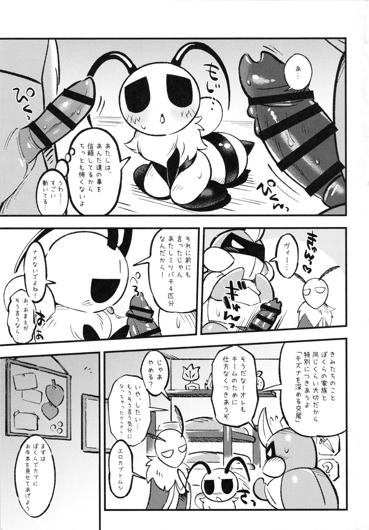 Mushi no Shinpi page 8 full