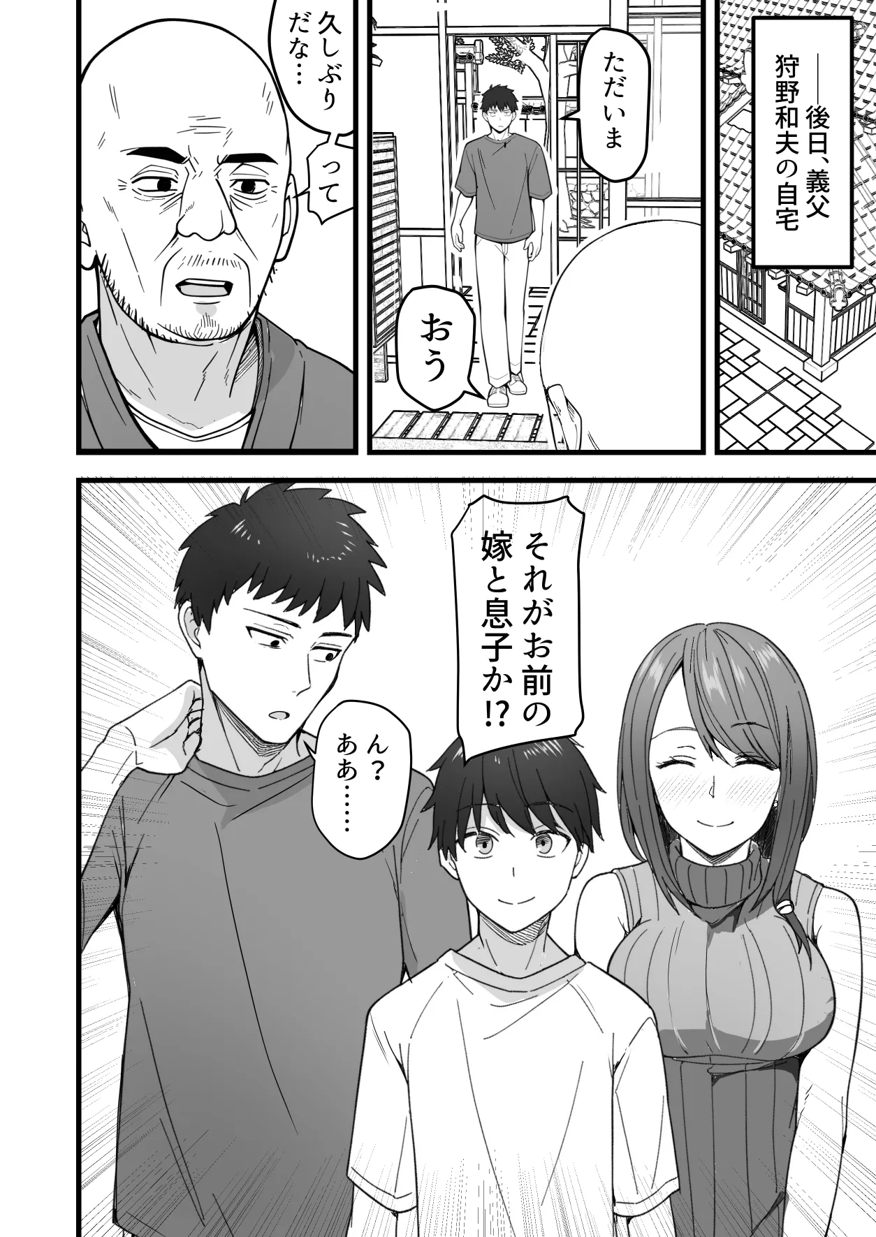 Gifukakeru Yome 39 Otto noEtchi ni Manzoku ga Dekinai watashi Deshita ga, Gifu to no Etchi ni Hama Chaimashita page 6 full