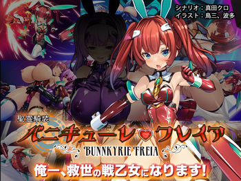 Seireikiso Bunnycure Freya cover