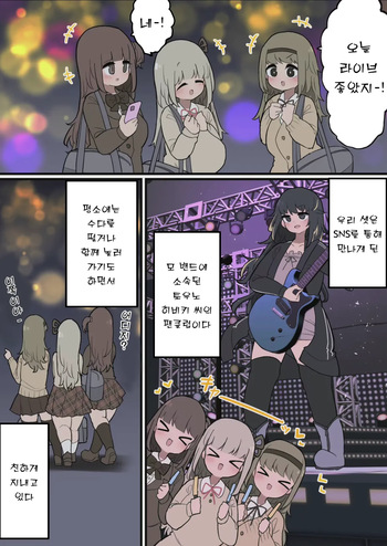 Futanari Ikemen Band Onee-san cover