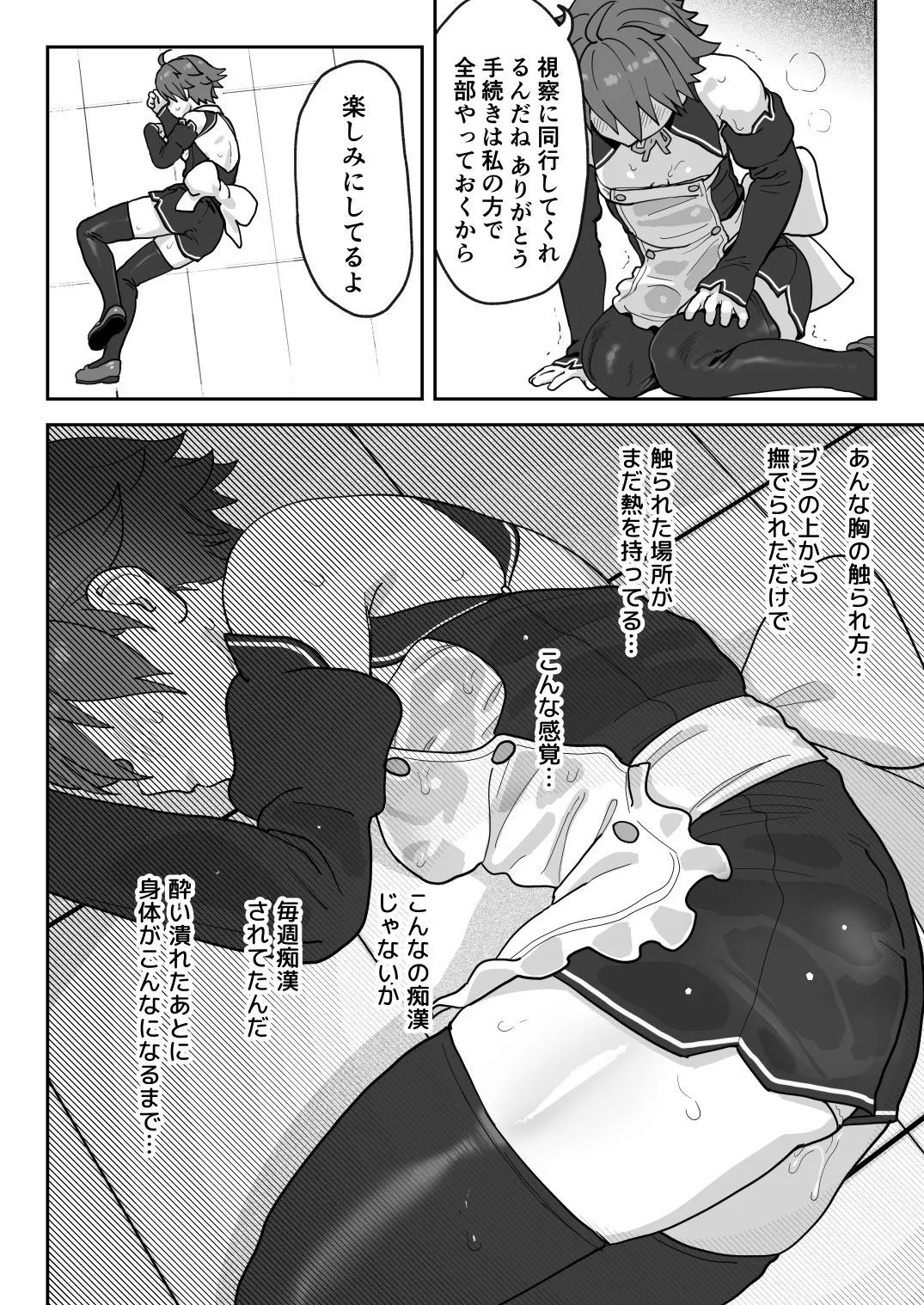 女として見られる快感 page 10 full
