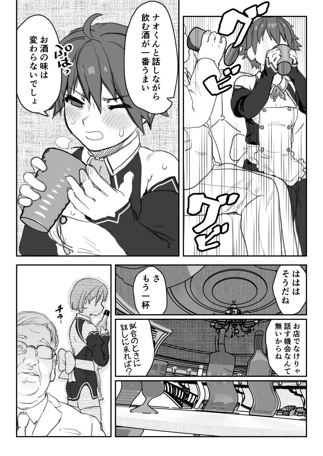 女として見られる快感 page 6 full
