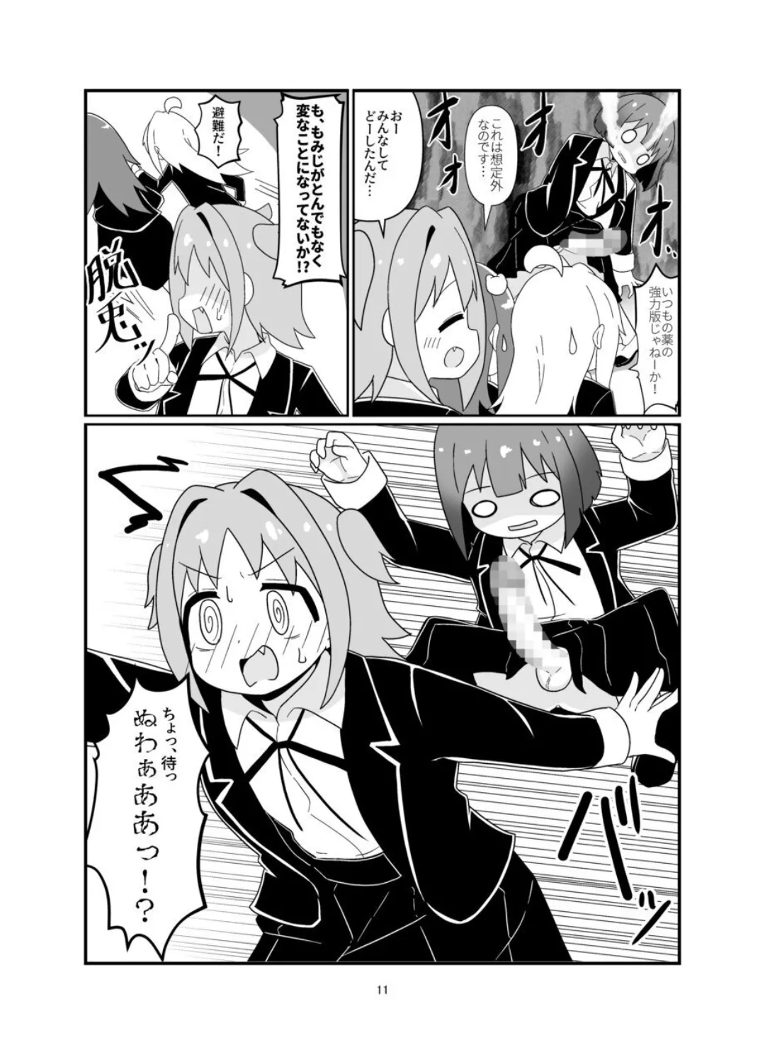 Eromari Suto Vol.COMIC page 10 full