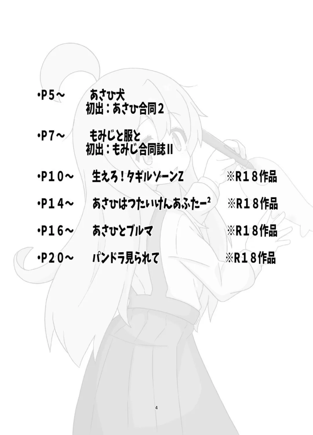 Eromari Suto Vol.COMIC page 3 full