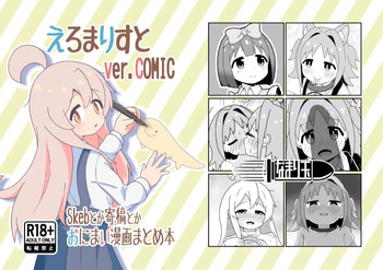 Eromari Suto Vol.COMIC cover