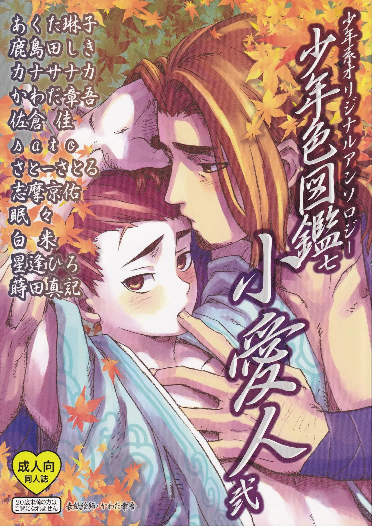 Shounen Iro Zukan 7 ~Shao Airen II~ page 1 full