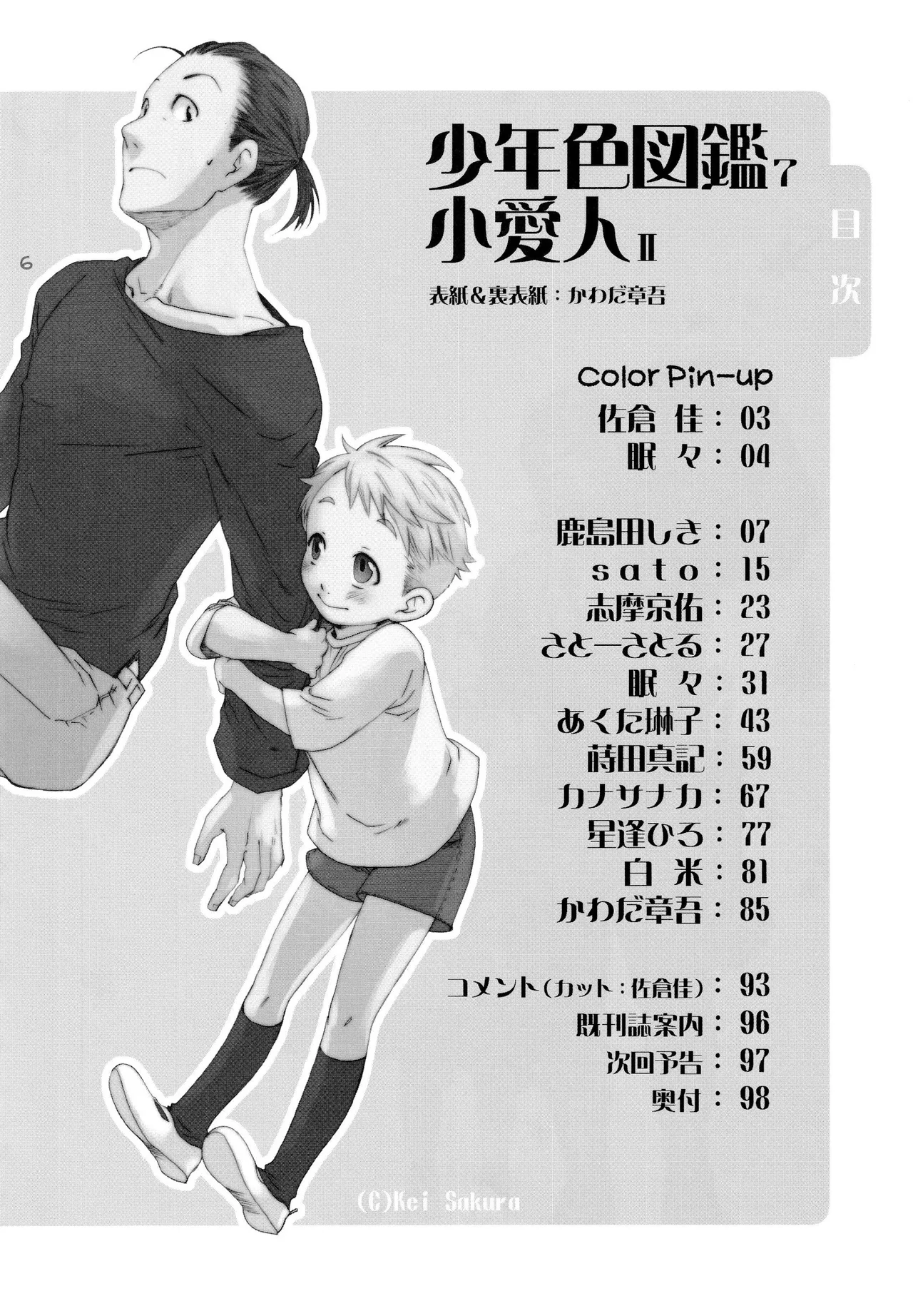 Shounen Iro Zukan 7 ~Shao Airen II~ page 5 full