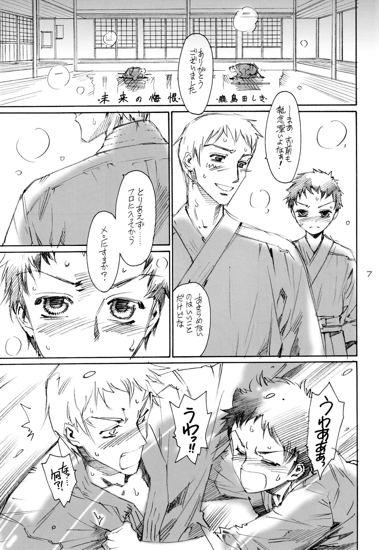 Shounen Iro Zukan 7 ~Shao Airen II~ page 6 full