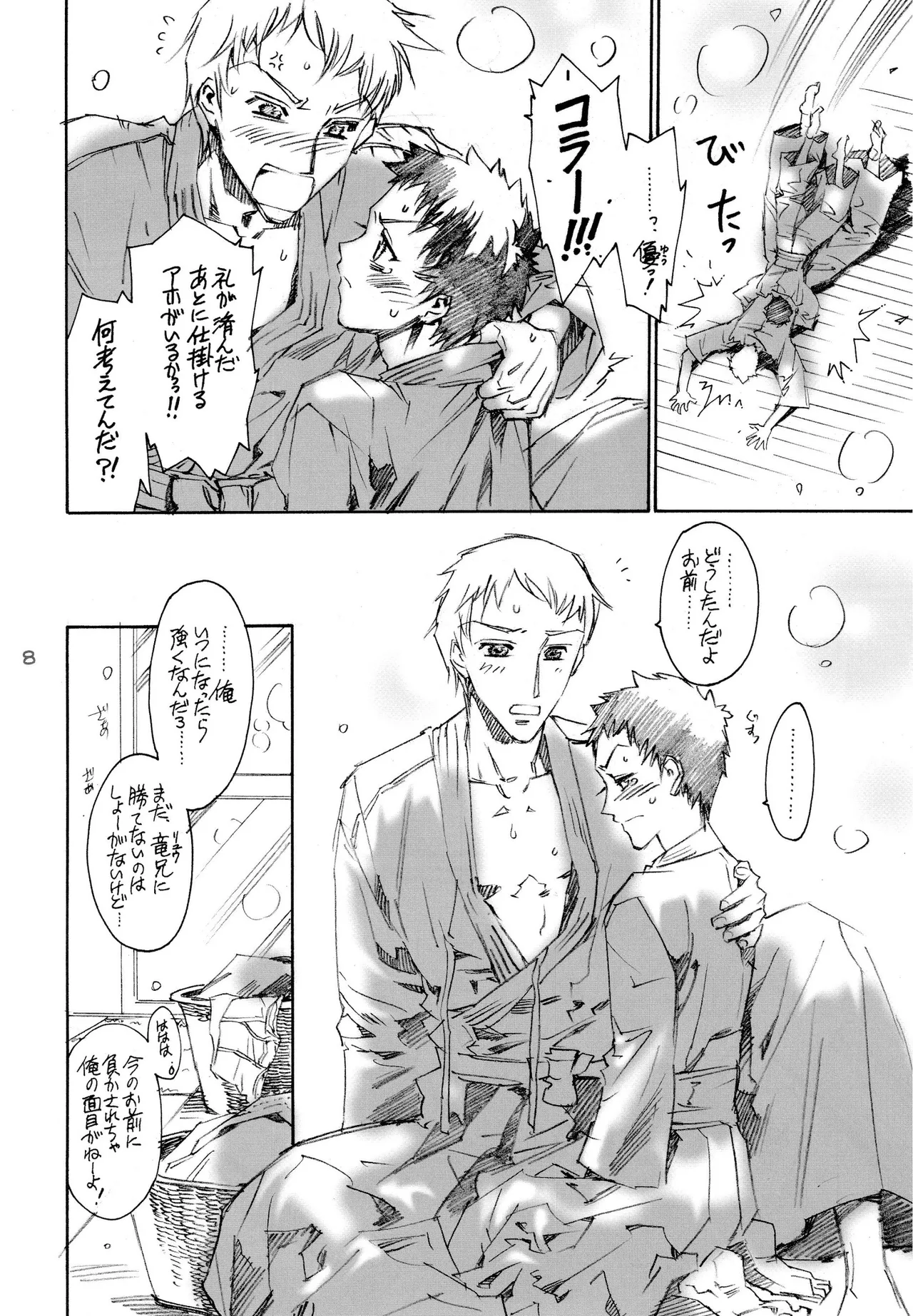 Shounen Iro Zukan 7 ~Shao Airen II~ page 7 full