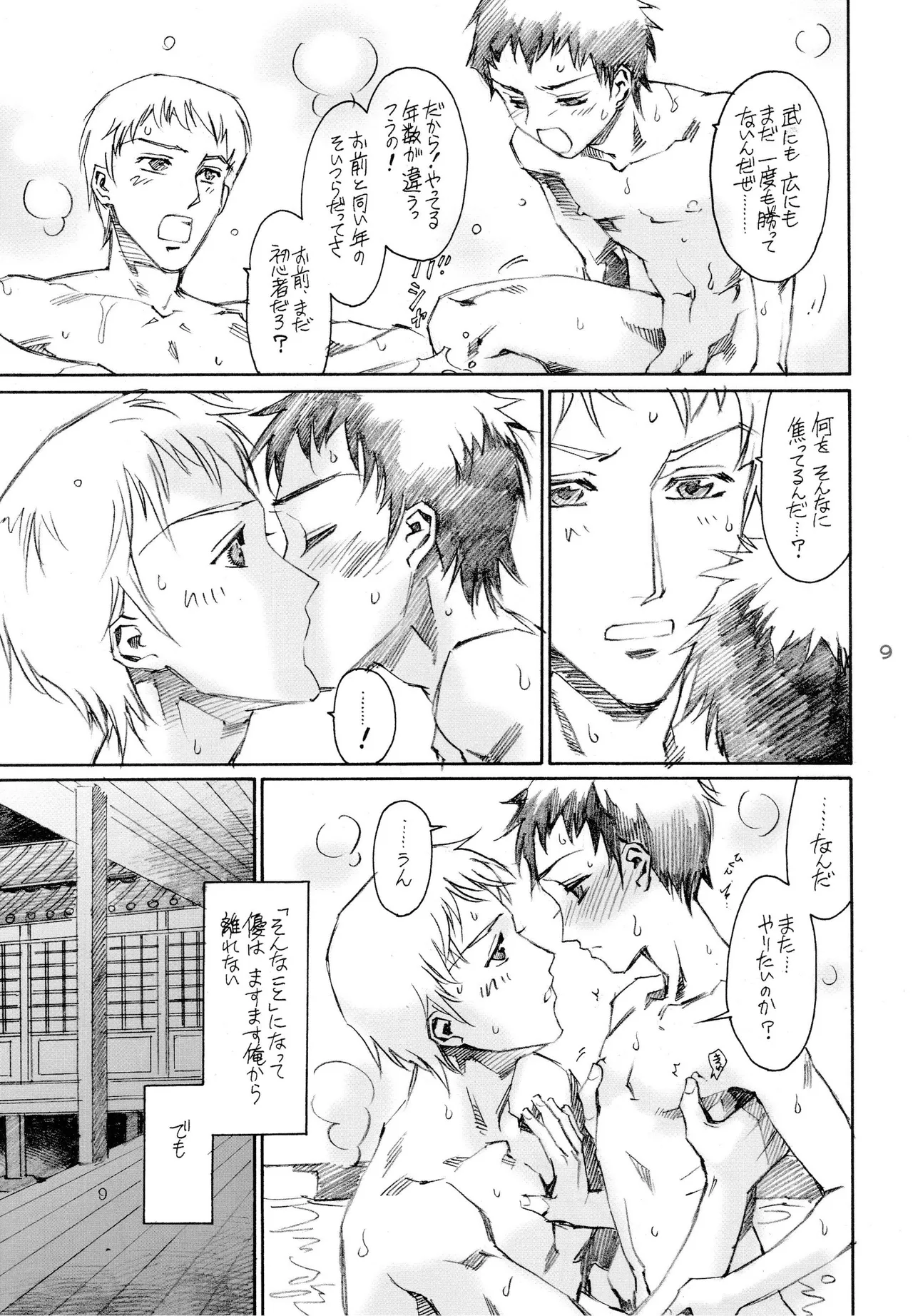 Shounen Iro Zukan 7 ~Shao Airen II~ page 8 full