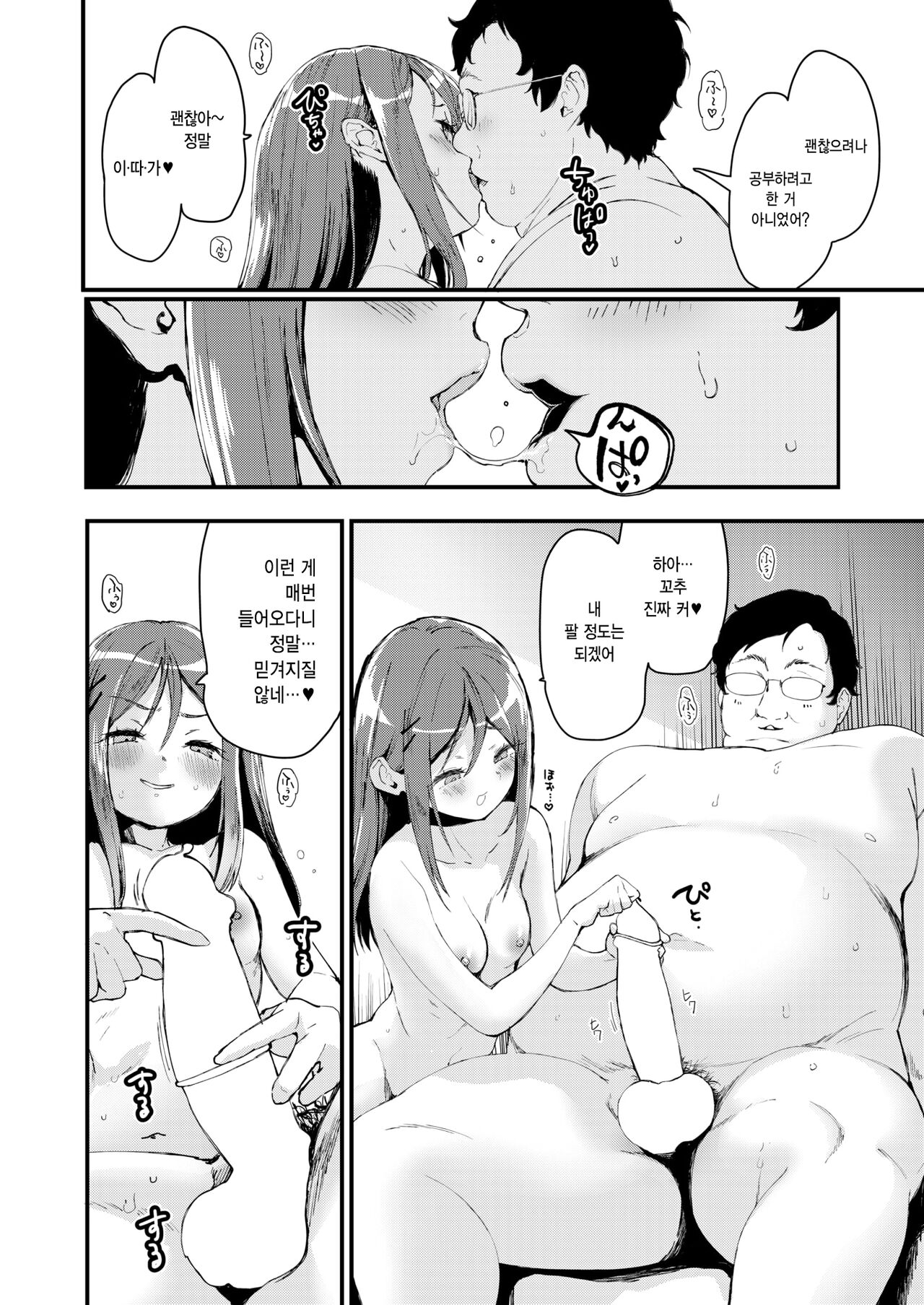 Miyu-chan The School Age | 미유 쨩 The School Age page 5 full