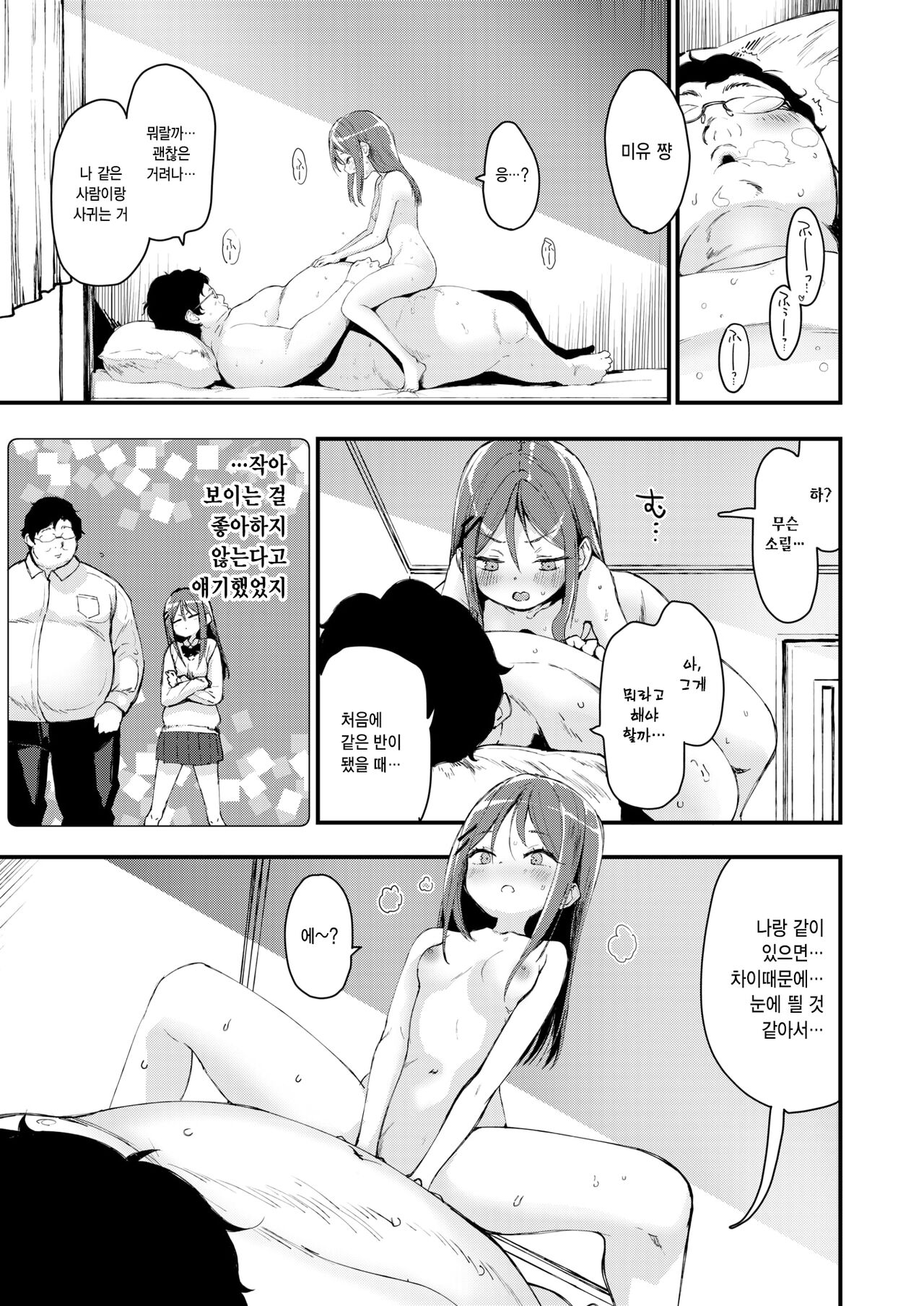 Miyu-chan The School Age | 미유 쨩 The School Age page 8 full