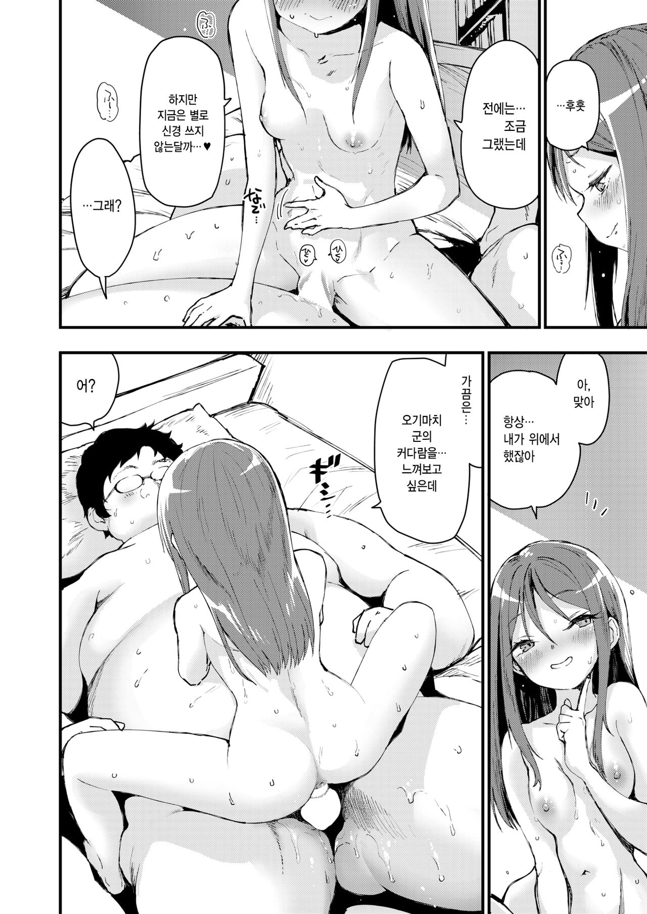 Miyu-chan The School Age | 미유 쨩 The School Age page 9 full