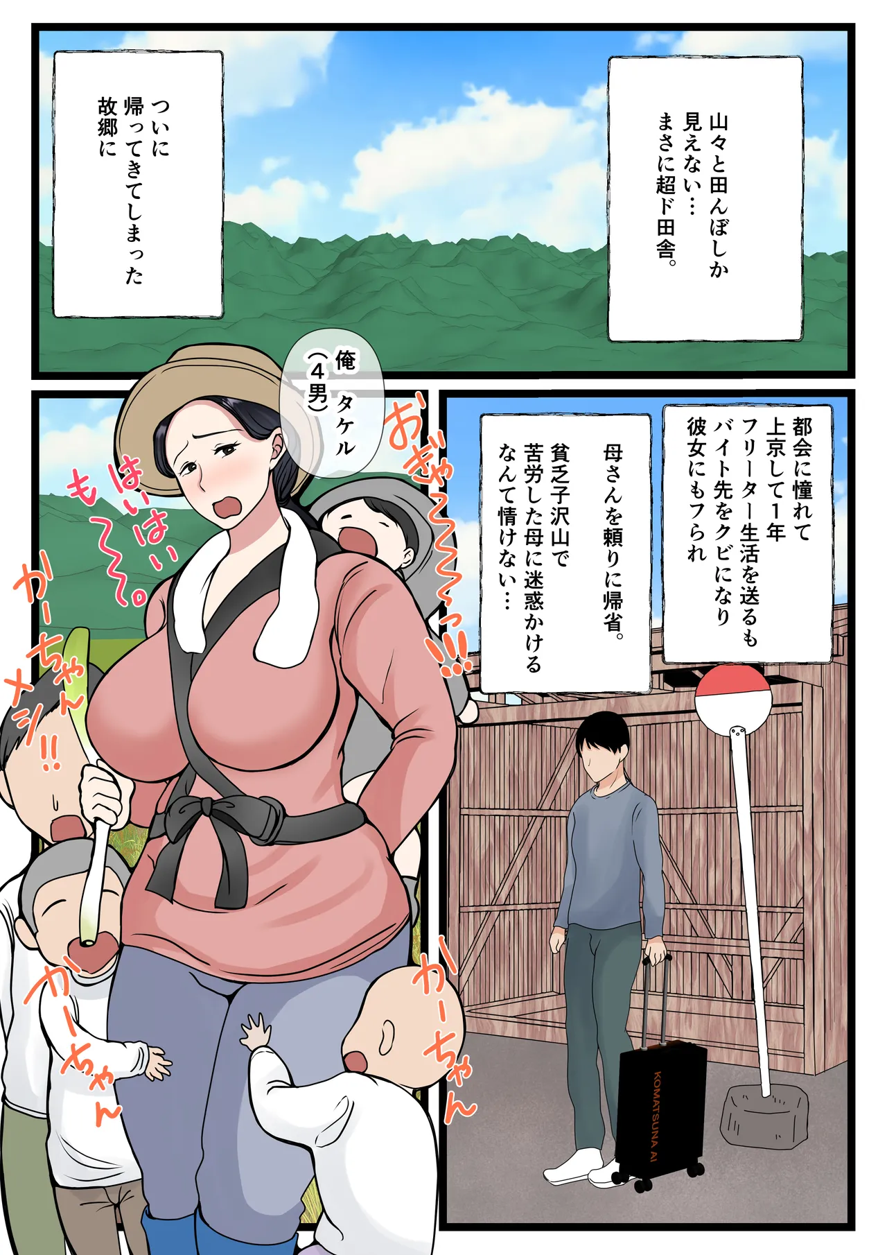 Musuko o Muramura sa Seru Inaka no Okaasan ~ Haha no Furusato Ma Rei Ko wa Attakai ~ page 3 full